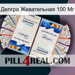 Делгра Жевательная 100 Мг kamagra1